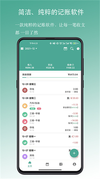 好好记账app下载