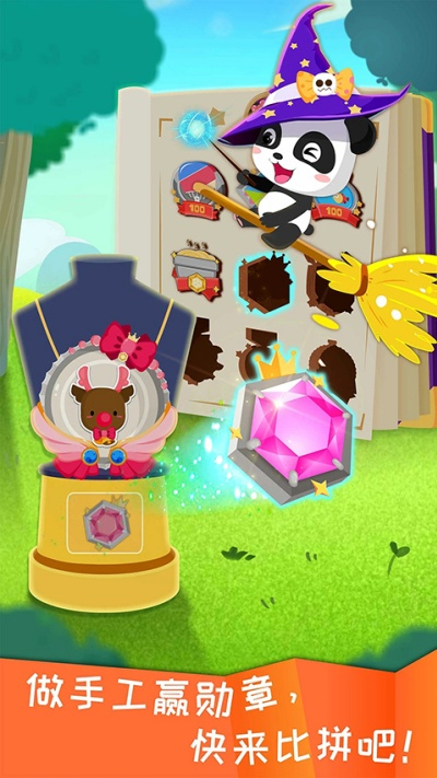 宝宝环保手工下载