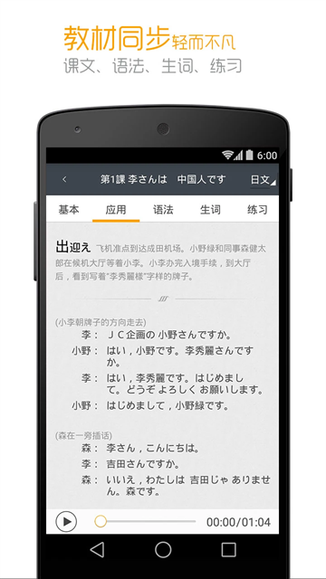 标准日本语app下载