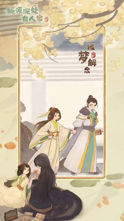 桃源深处有人家下载