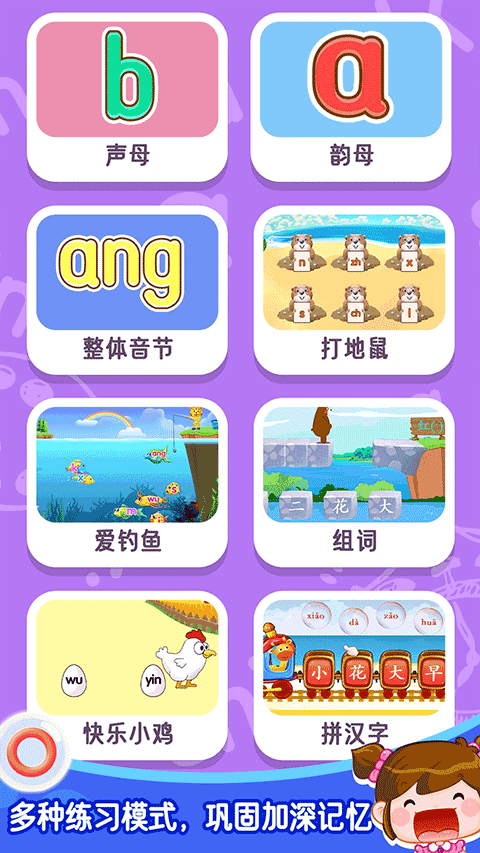 贝奇学拼音汉字下载