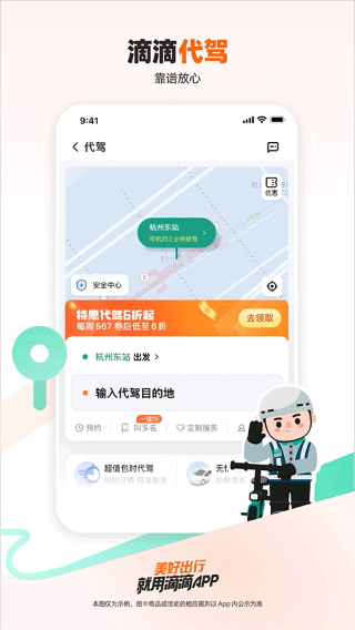 滴滴打车app下载