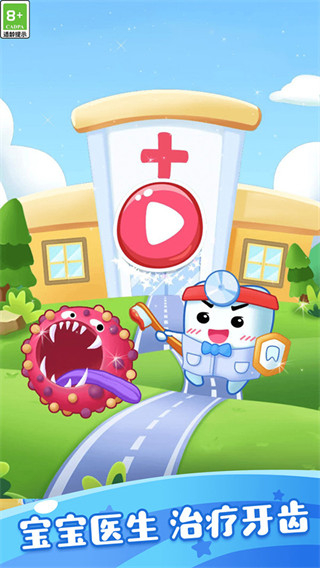 怪兽小牙医无广告版下载