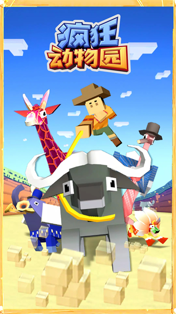 疯狂动物园内置作弊菜单下载