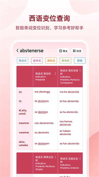 西语助手免费版下载