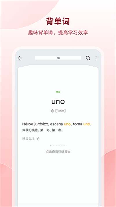 西语助手免费版下载