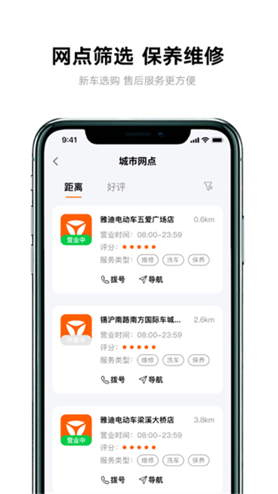 雅迪智行正版app下载