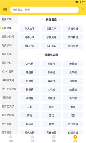 神奇搜书app下载