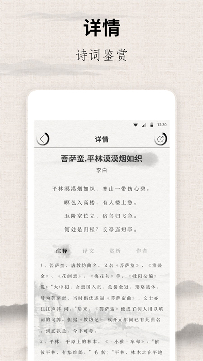 宋词三百首app下载