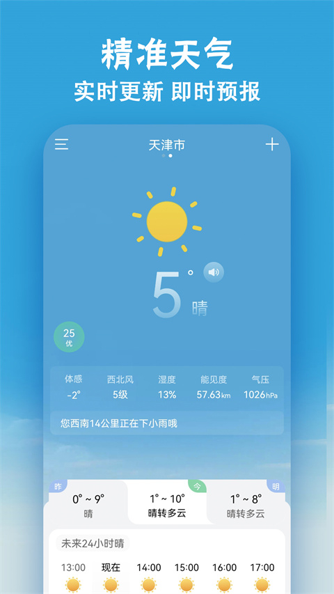 小云天气下载