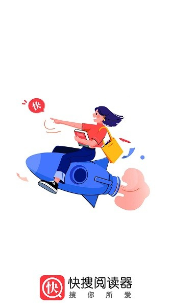 快搜阅读器手机版下载