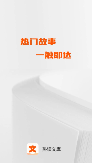 热读文库下载