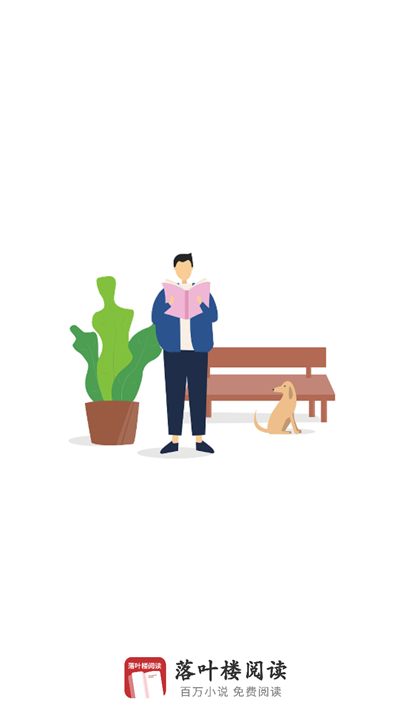 落叶楼阅读软件下载