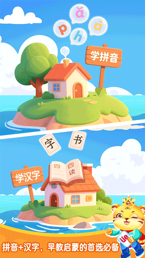 贝奇学拼音汉字下载