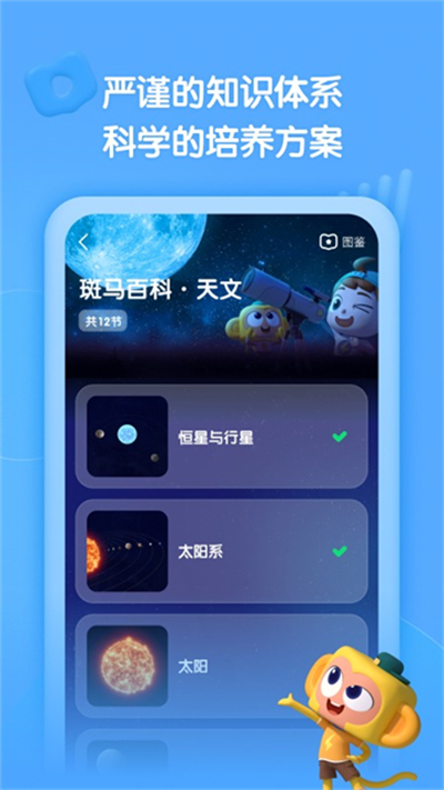 斑马百科app下载