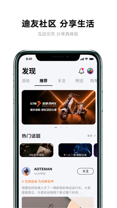 雅迪智行正版app下载