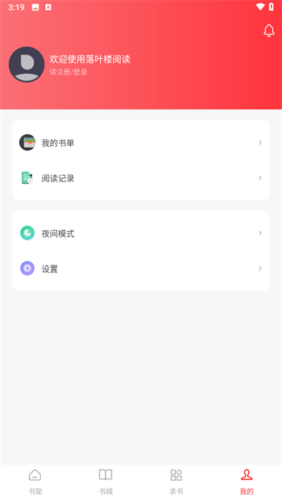 落叶楼阅读软件下载