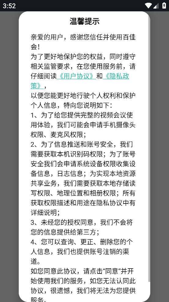 百佳会会议下载