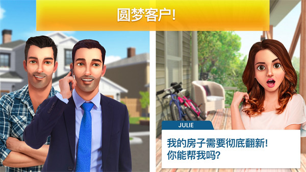 房产兄弟家居设计无限金币版