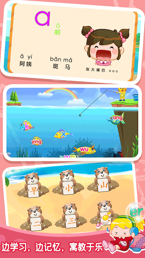 贝奇学拼音汉字下载