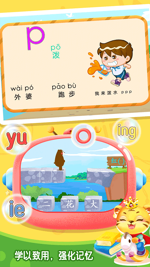 贝奇学拼音汉字下载