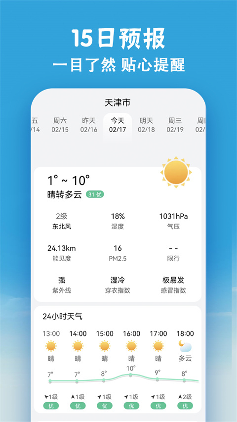 小云天气下载