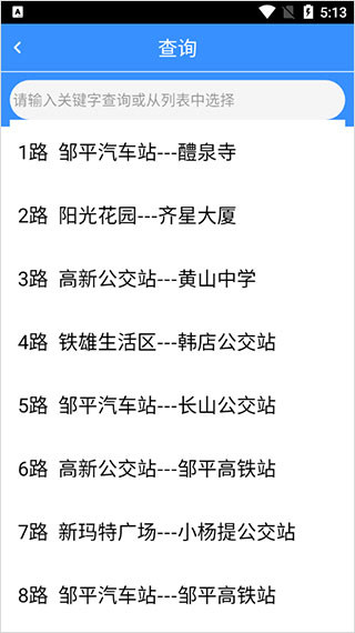 滨州掌上公交免费下载