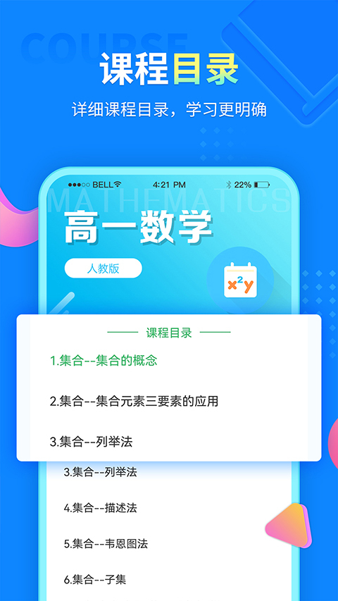 中小学同步课堂免费版app下载
