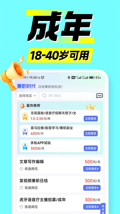 兼职时代app下载