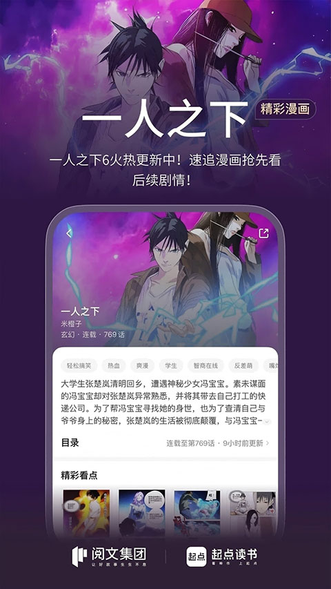 起点中文网app下载