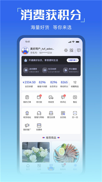 美好买菜app下载安装