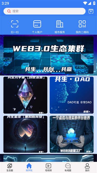 共生元宇宙app下载