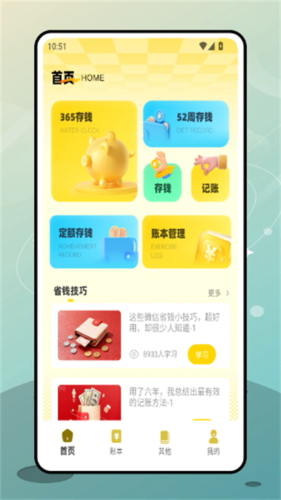 e记账app下载