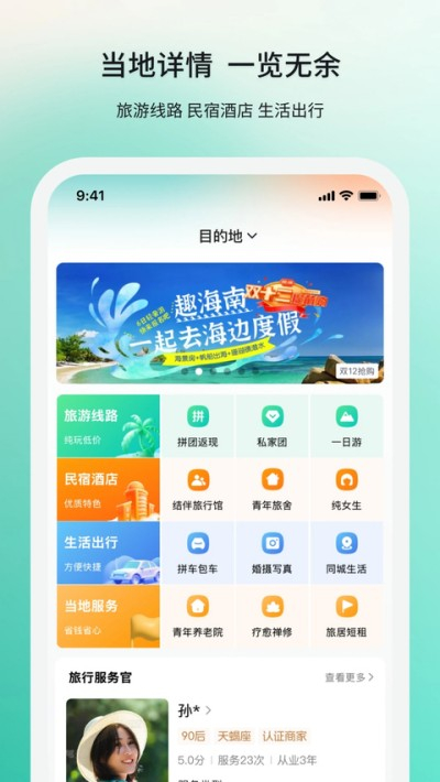 若途旅行app下载