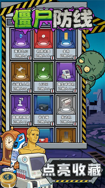 僵尸防线下载