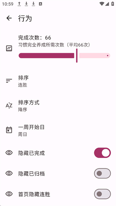 HabitMaker中文版下载