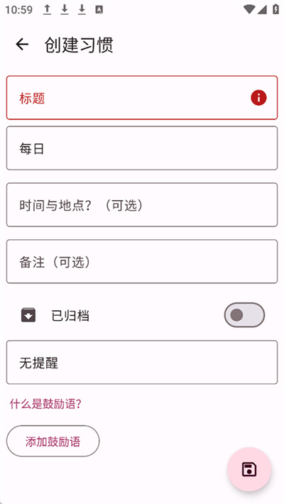 HabitMaker中文版下载
