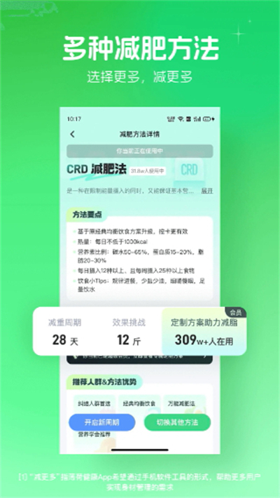 薄荷健康免费版下载