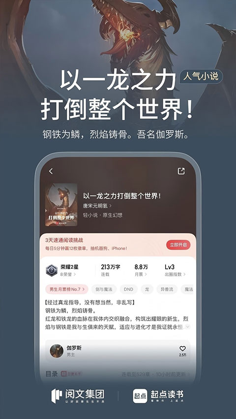 起点中文网app下载