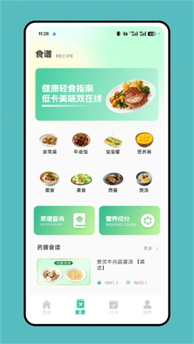 食谱记录app下载