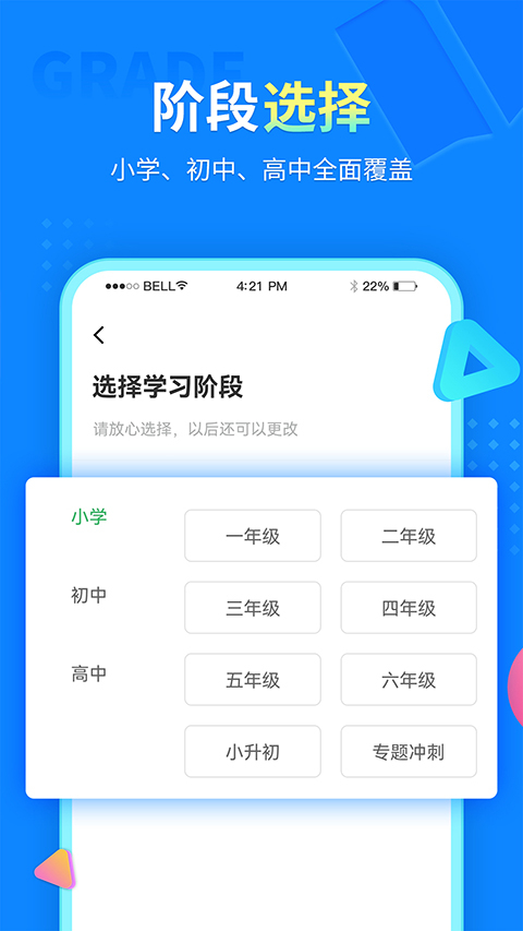 中小学同步课堂免费版app下载
