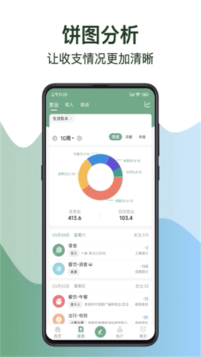 熊猫记账app下载