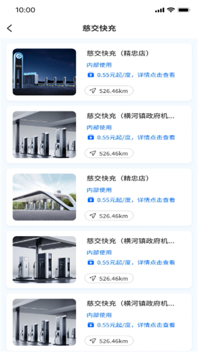 慈交畅行app下载安装