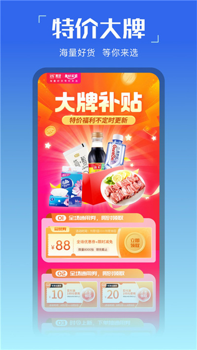 美好买菜app下载安装