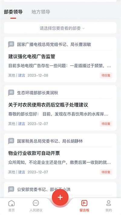 领导留言板app下载