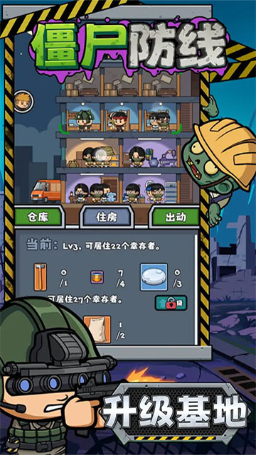 僵尸防线下载