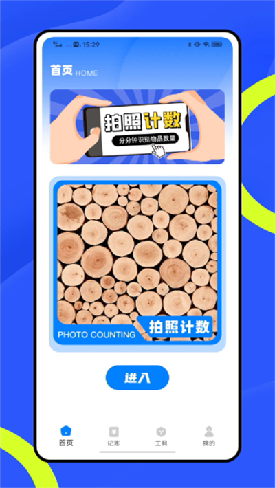 随手计件app下载