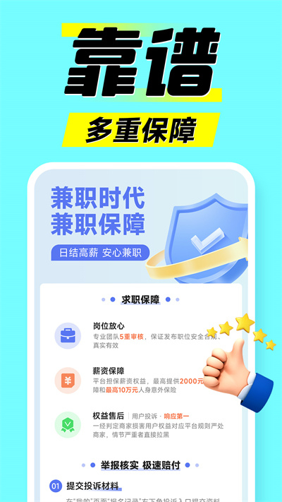 兼职时代app下载