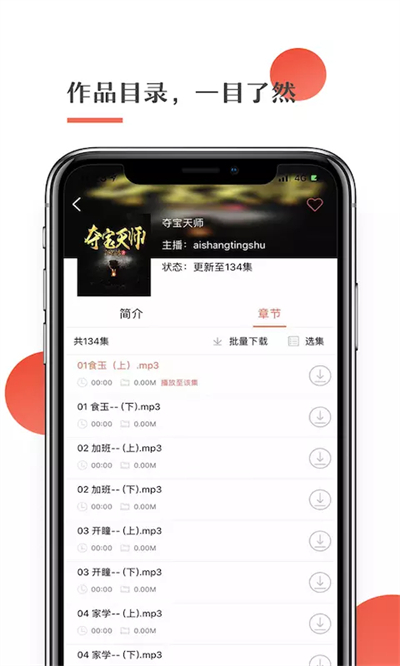 月亮听书app下载