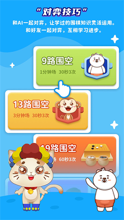 一起学围棋app免费版下载